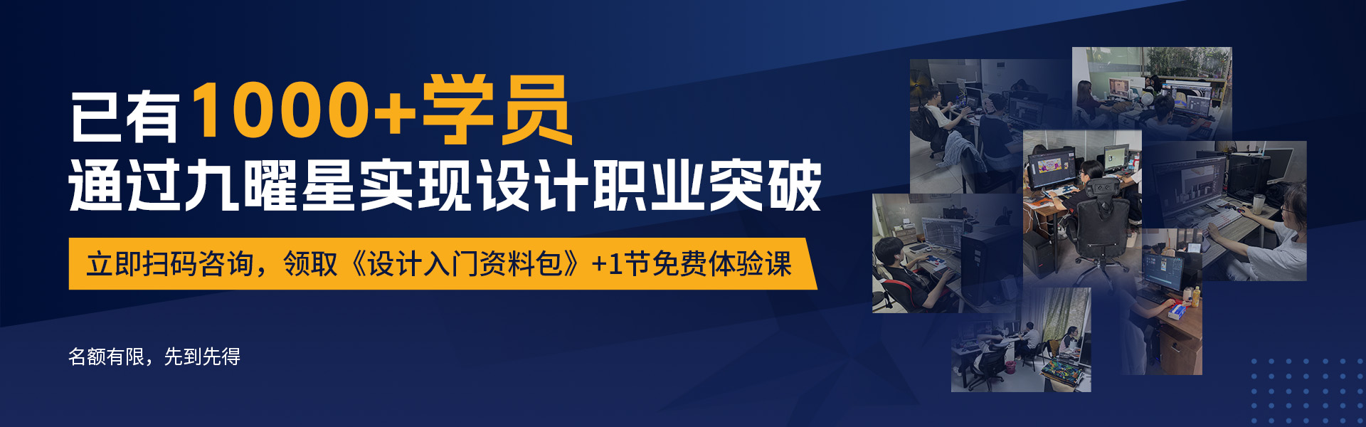 已有1000+学员通过九曜星实现设计职业突破