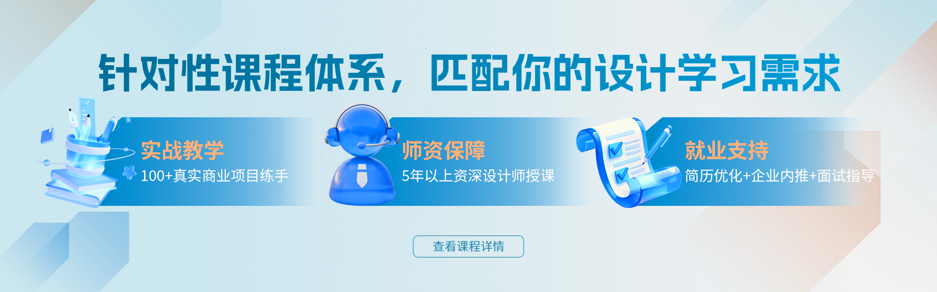 学习需求针对性课程体矛匹配你的设计
