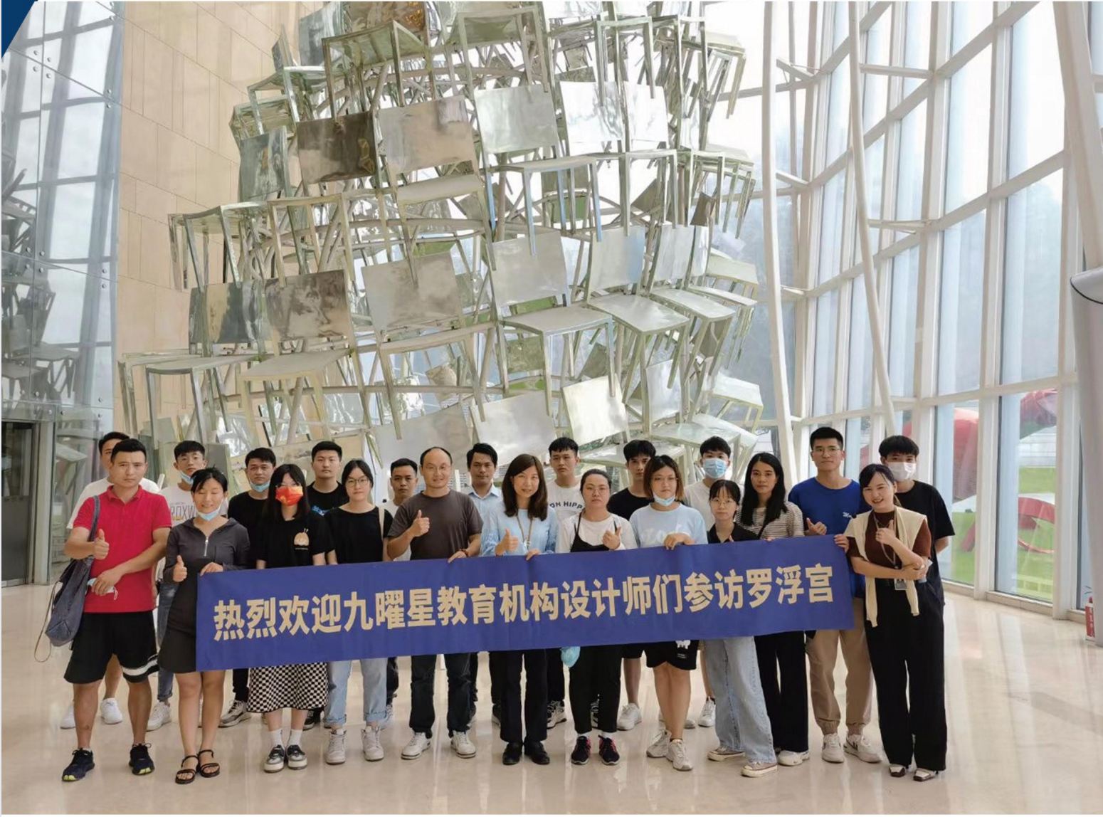 研学活动